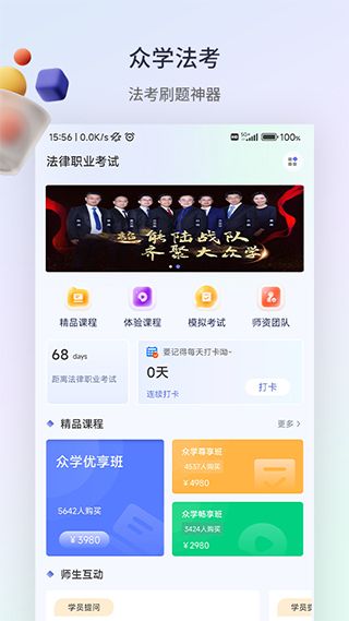 众学法考自定义版