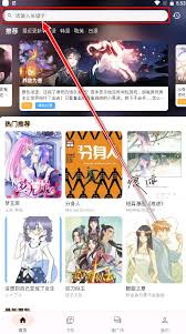 喵呜漫画app如何使用