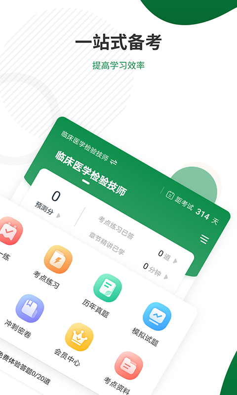 医学检验准题库ios版