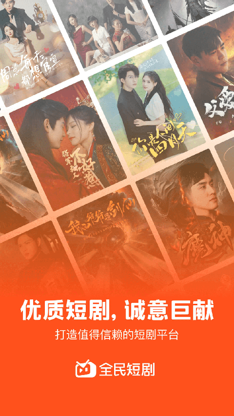 全民短剧官方版