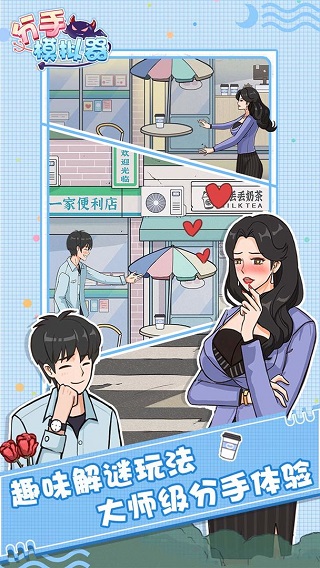 分手模拟器精简版