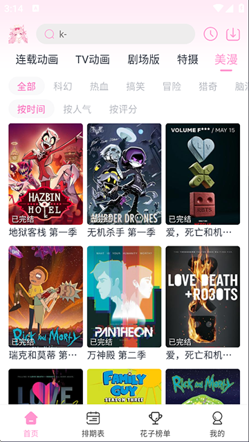 花子动漫全新版本