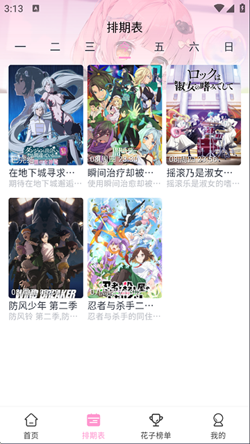 花子动漫安卓正版