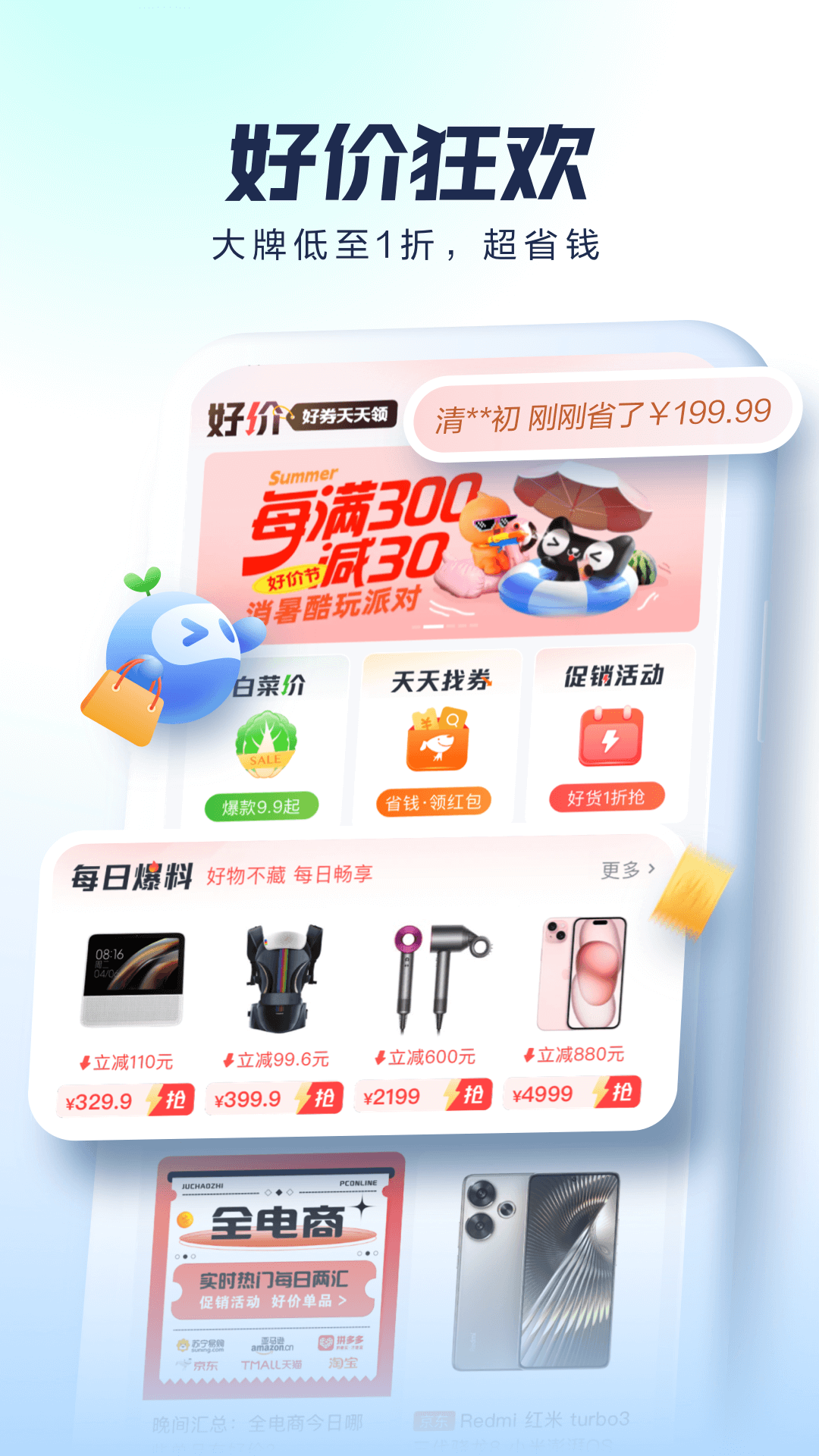 太平洋科技官网版