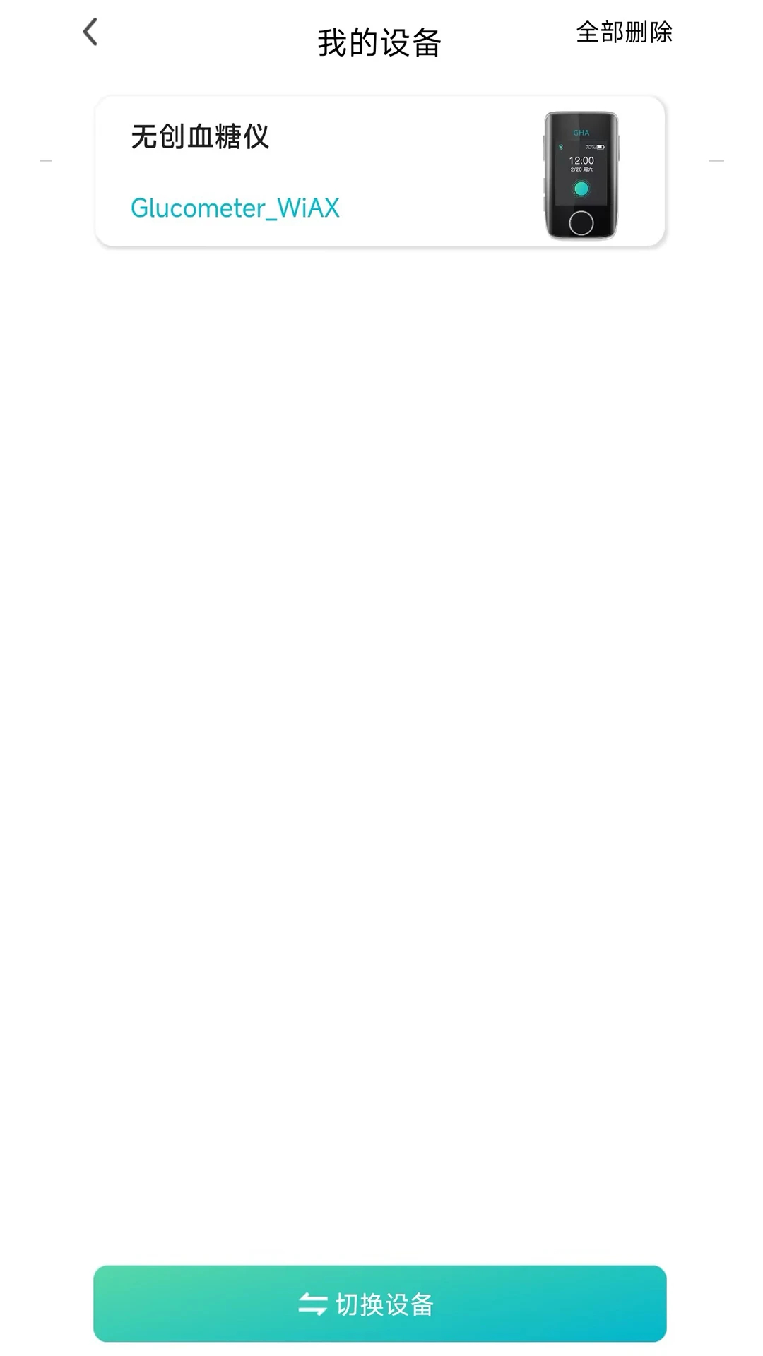 无创血糖仪安卓版