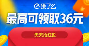 饿了么双11会员红包怎么领取使用
