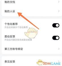 天工app如何设置人设