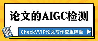 百度文库论文AIGC检测是什么