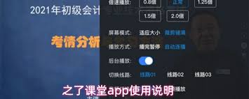 如何使用之了课堂app