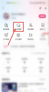 哔哩哔哩怎么管理评论区