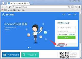360云盘网页登录入口在哪