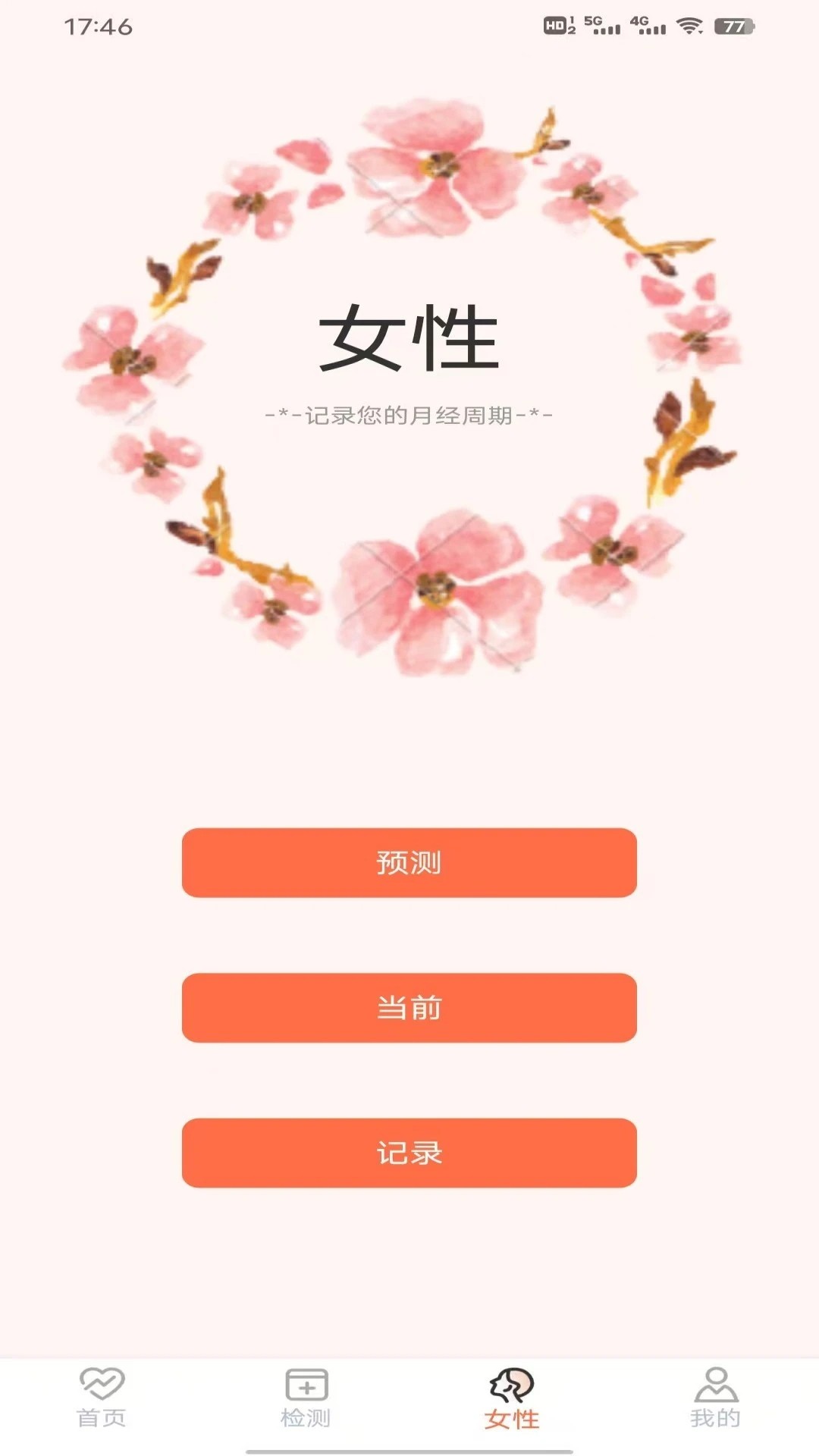 血压测量仪会员免登录