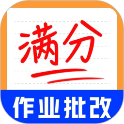 作业批改神器手机版