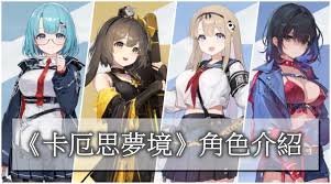 卡厄思梦境特拉西翁有哪些阵营角色