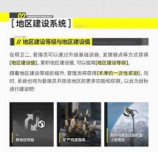 明日方舟终末地地区建设系统玩法是什么