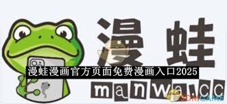 蛙漫漫画正版官方在哪