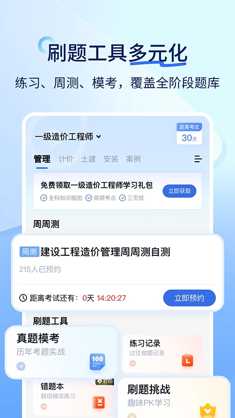 建造师快题库官网版