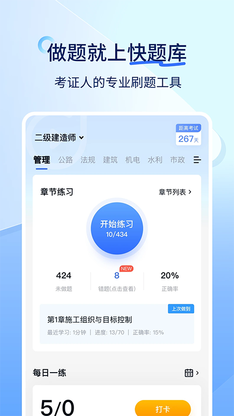 建造师快题库全新版本