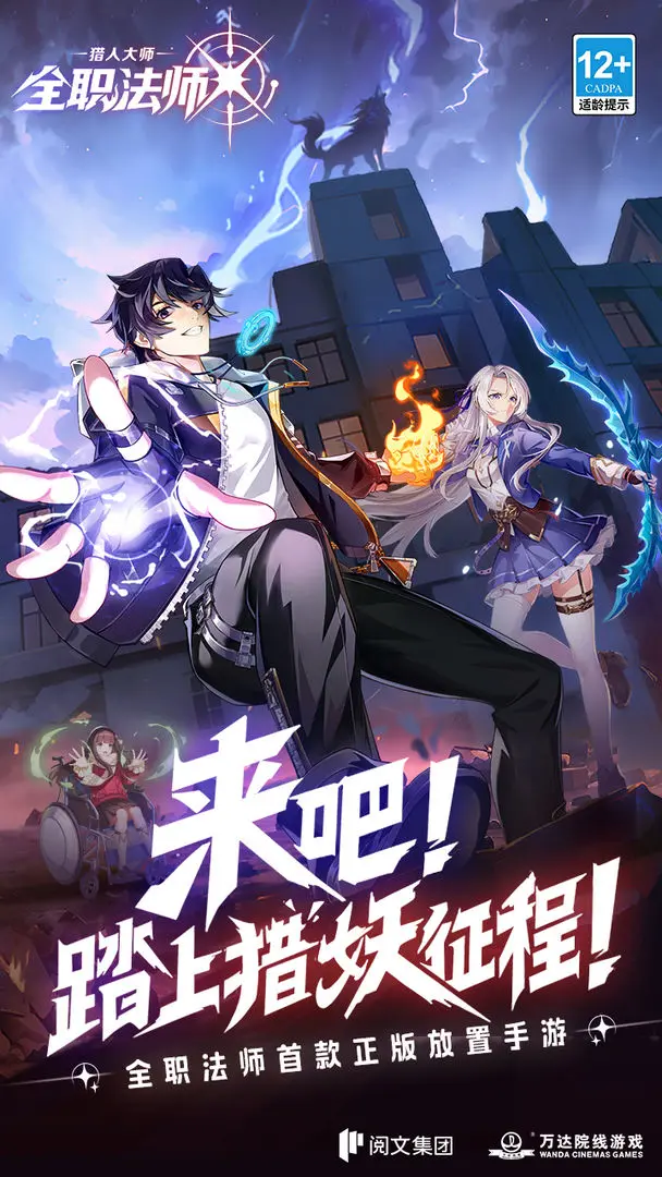 全职法师猎人大师免广告版