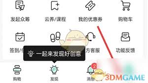 摩点如何关闭个性化内容推荐