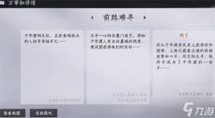 燕云十六声不见山万事知晦谷任务攻略是什么