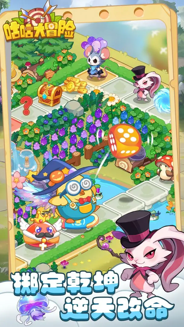 咕咕大冒险最新版