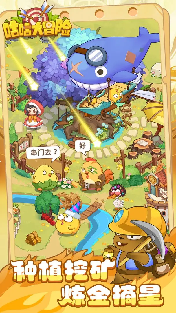 咕咕大冒险测试版