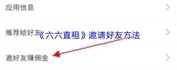 六六直租app如何联系房东