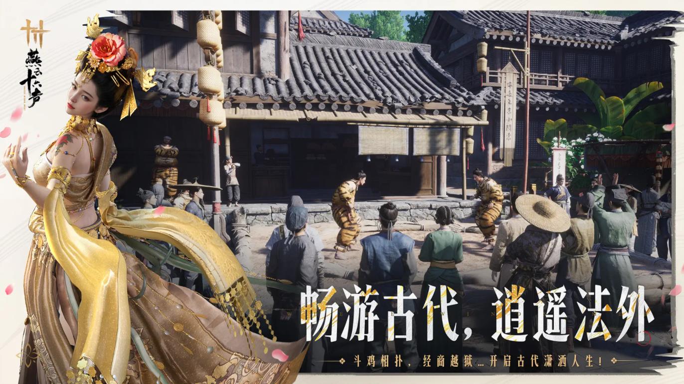 云燕云十六声苹果版