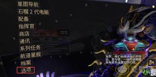 星际战甲画质如何设置