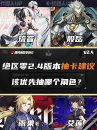 绝区零2.4版本如何抽卡池