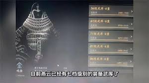 燕云十六声如何提升武库造诣