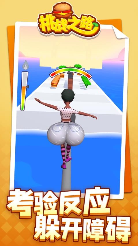 挑战之路官方版