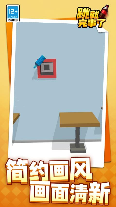 跳就完事了付费版