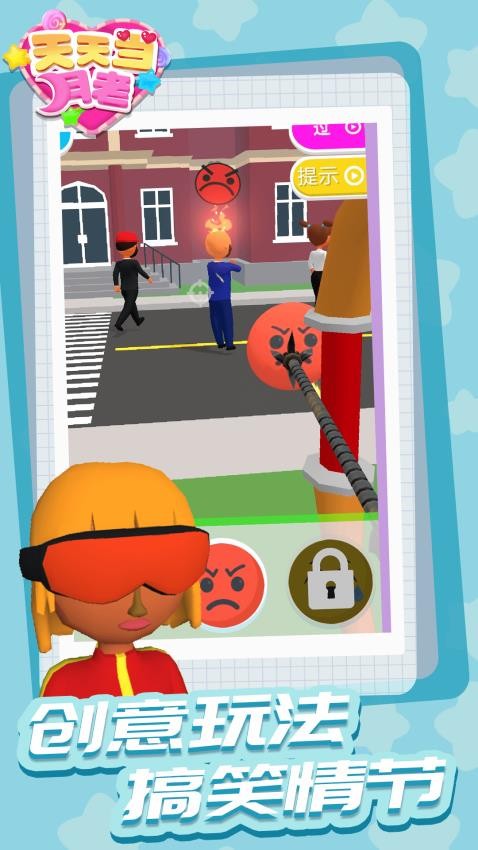 天天当月老正版