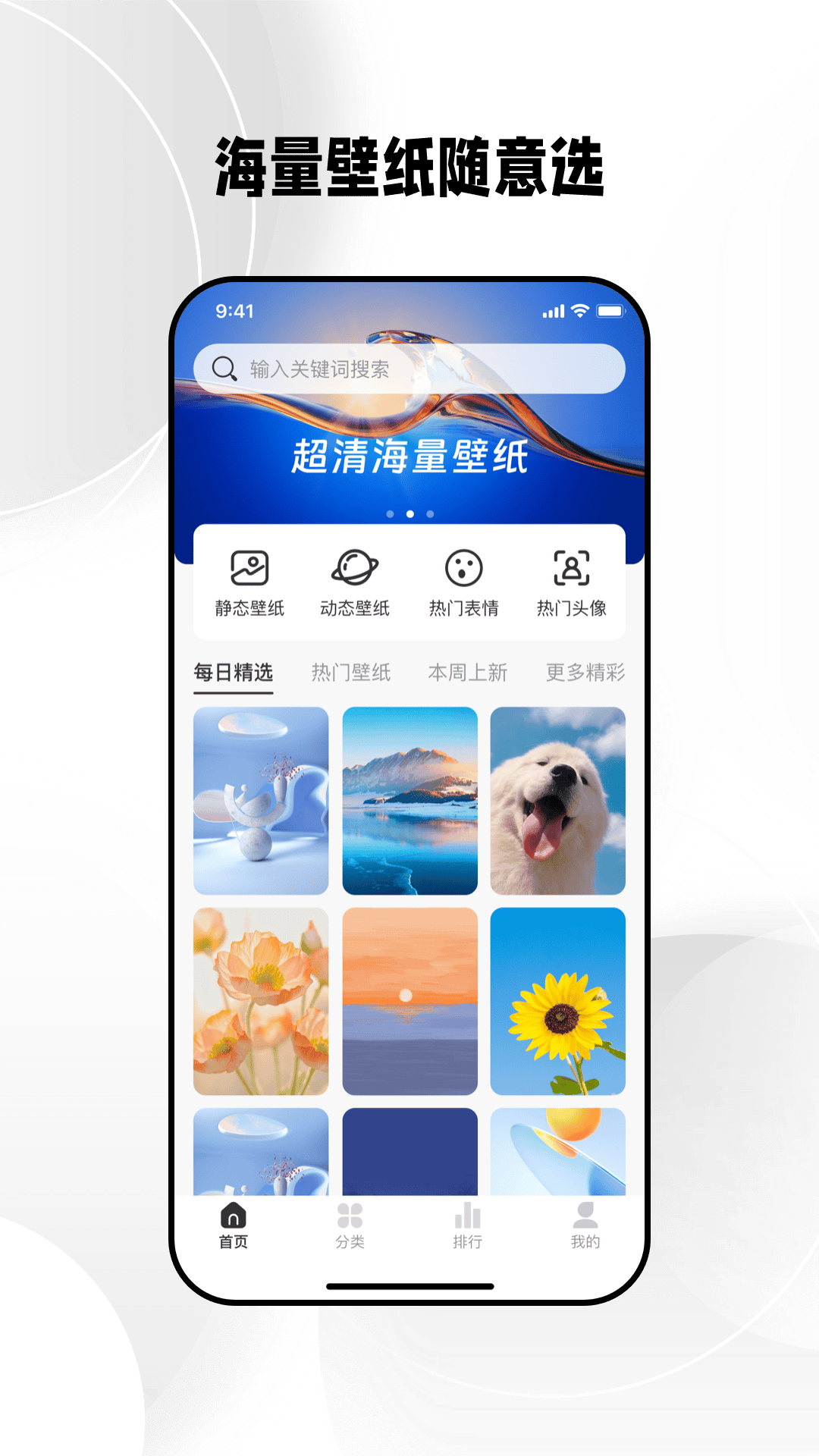 免费壁纸秀全新版本