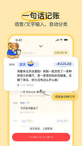 咔皮记账app如何进行语音记账操作