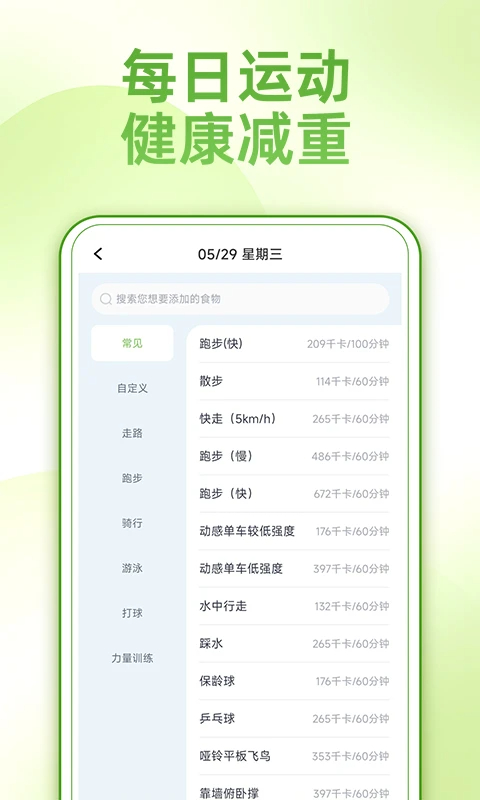 薄荷减肥打卡免费正版