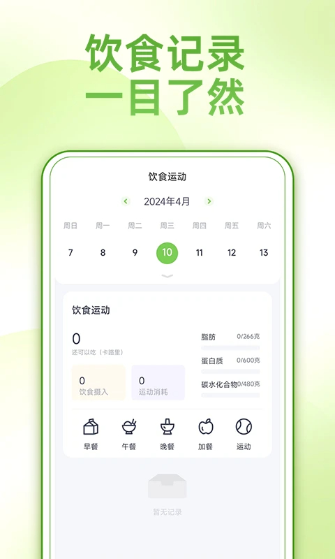 薄荷减肥打卡自定义版