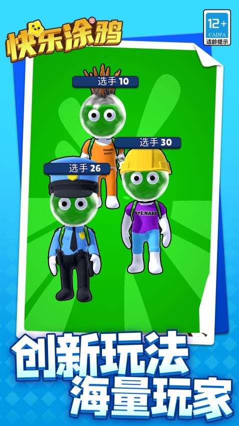 快乐涂鸦最新版