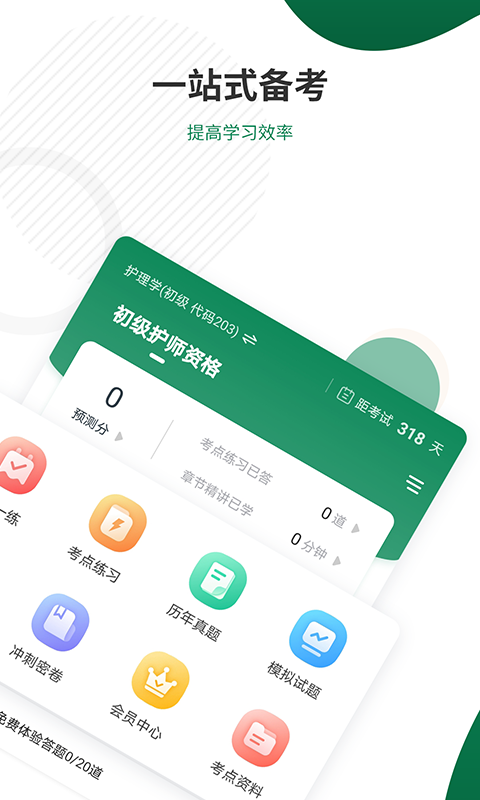 卫生资格准题库正式版