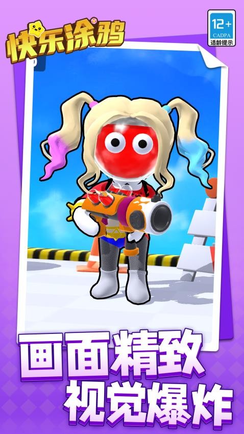 快乐涂鸦付费版