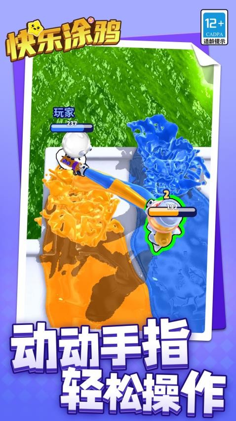 快乐涂鸦单机版