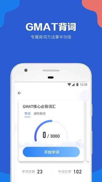 GMAT考满分安卓版