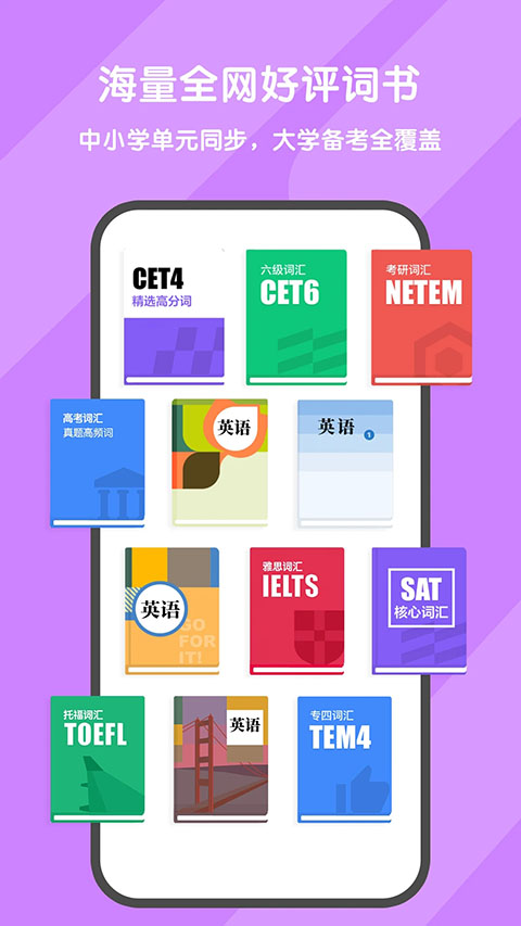 背词达人手机版