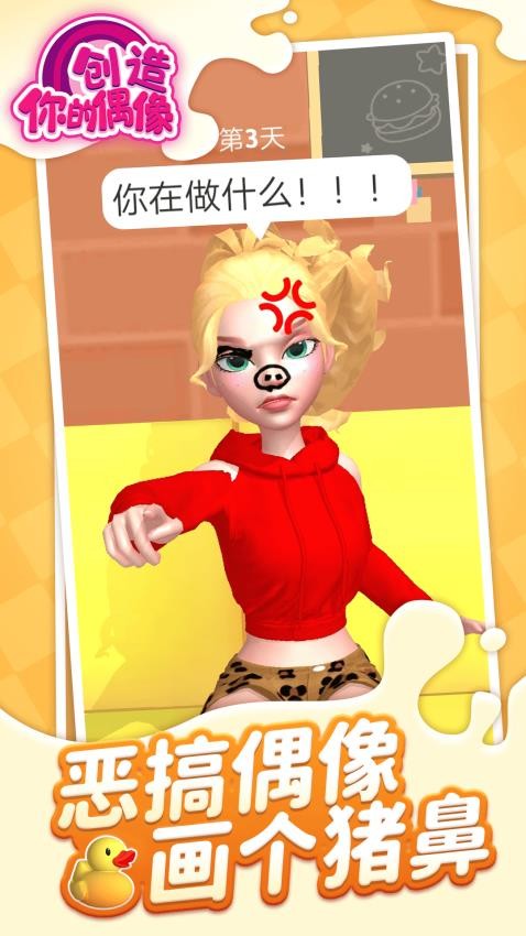 创造你的偶像免广告版
