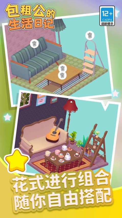 包租公生活日记付费版