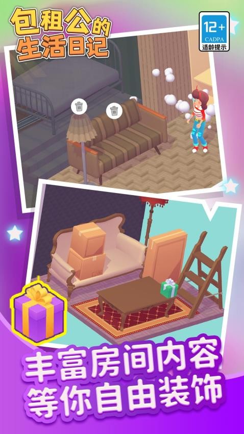 包租公生活日记移植版