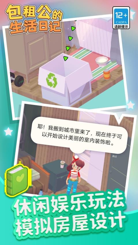 包租公生活日记中文版