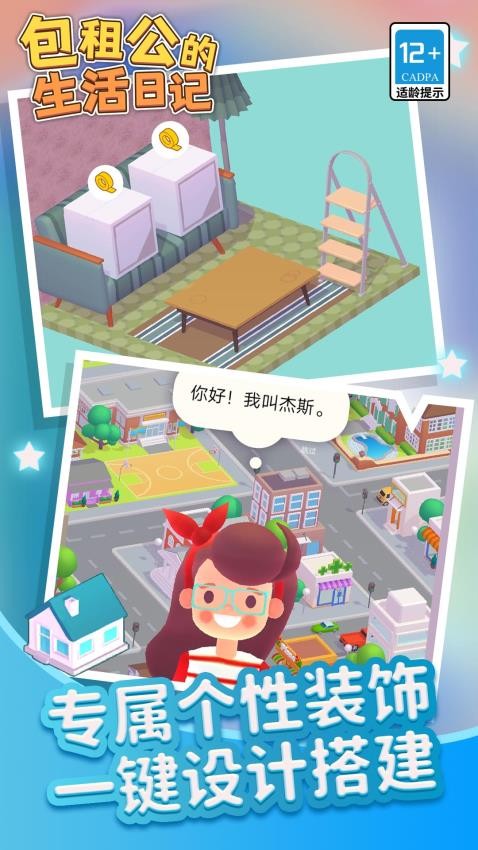 包租公生活日记官方版